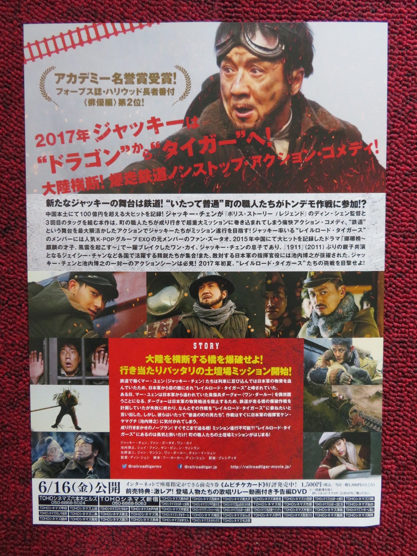 RAILROAD TIGERS JAPANESE CHIRASHI (B5) POSTER JACKIE CHAN 2016 Rendezvous Cinema Movie posters