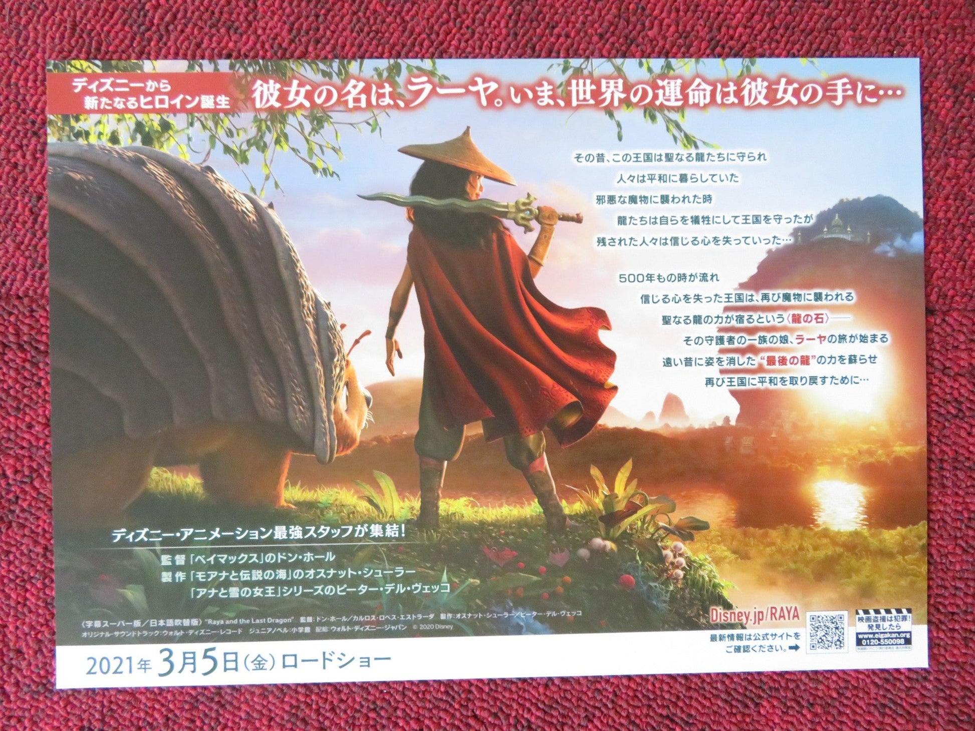 RAYA AND THE LAST DRAGON JAPANESE CHIRASHI (B5) POSTER DISNEY 2021 Rendezvous Cinema Movie posters