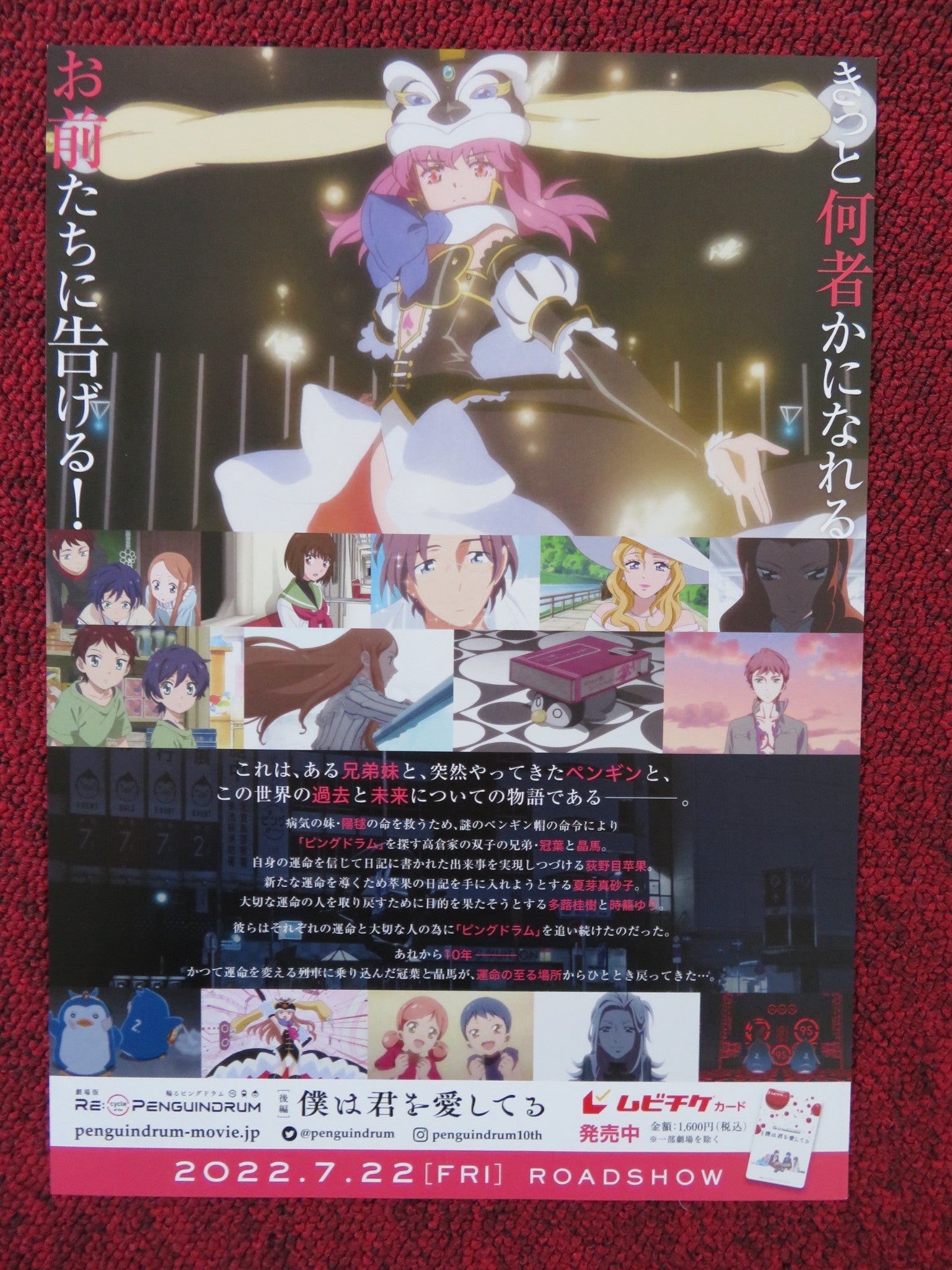 RE: CYCLE OF THE PENGUINDRUM MOVIE JAPANESE CHIRASHI (B5) POSTER IKUHARA 2022 Rendezvous Cinema Movie posters