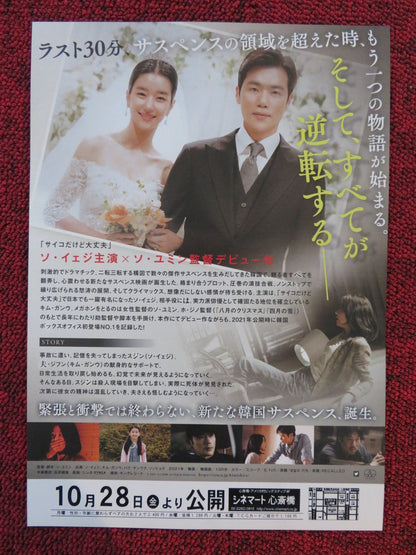 RECALLED JAPANESE CHIRASHI (B5) POSTER SEO YI - JI KANG WOO KIM 2021 Rendezvous Cinema Movie posters