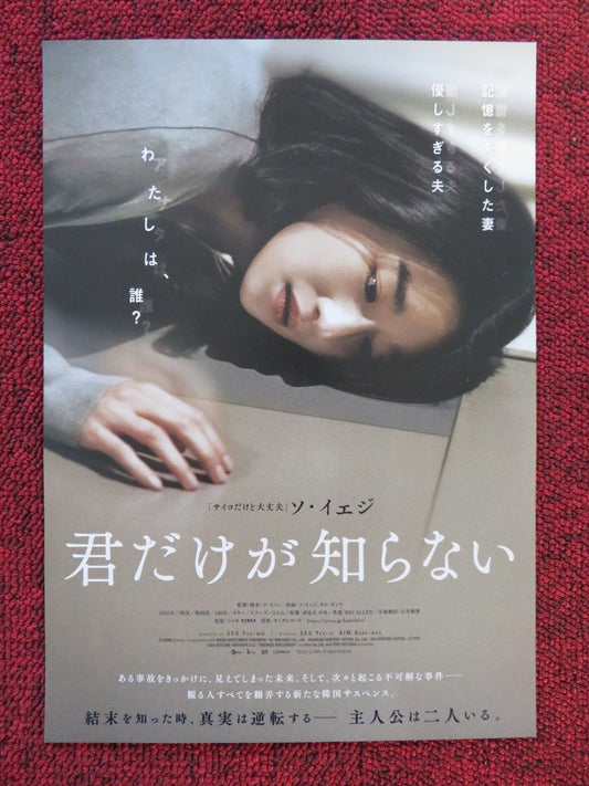 RECALLED JAPANESE CHIRASHI (B5) POSTER SEO YI - JI KANG WOO KIM 2021 Rendezvous Cinema Movie posters