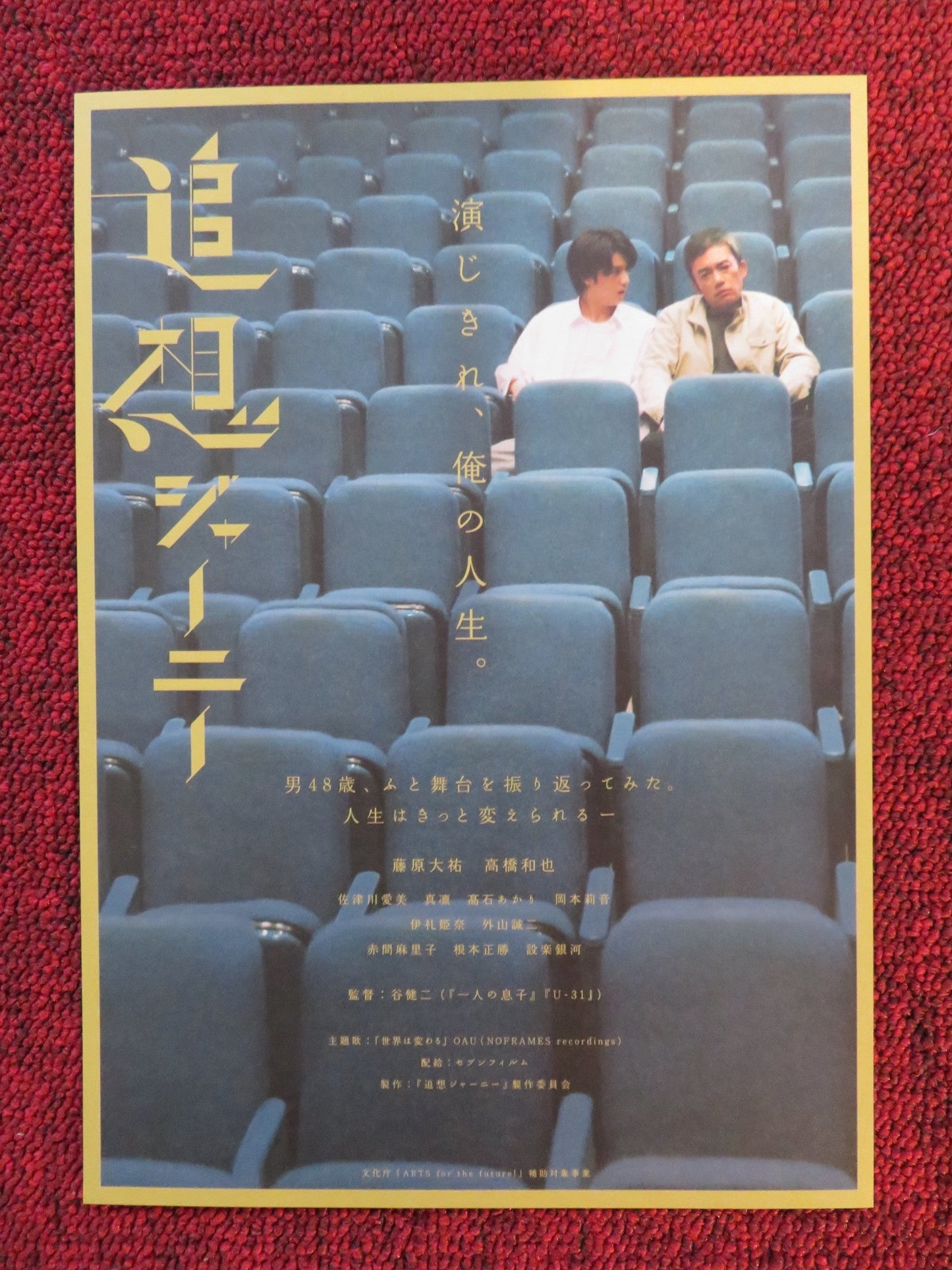RECOLLECTION JOURNEY JAPANESE CHIRASHI (B5) POSTER FUJIWARA TAIYU KAZUYA 2022 Rendezvous Cinema Movie posters