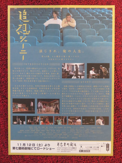 RECOLLECTION JOURNEY JAPANESE CHIRASHI (B5) POSTER FUJIWARA TAIYU KAZUYA 2022 Rendezvous Cinema Movie posters
