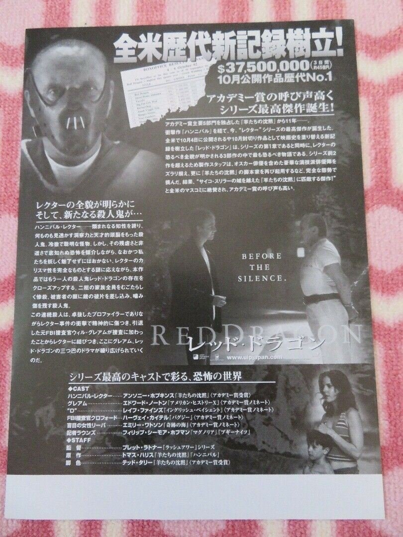 RED DRAGON JAPANESE CHIRASHI (B5) POSTER 2002 ANTHONY HOPKINS Movie posters