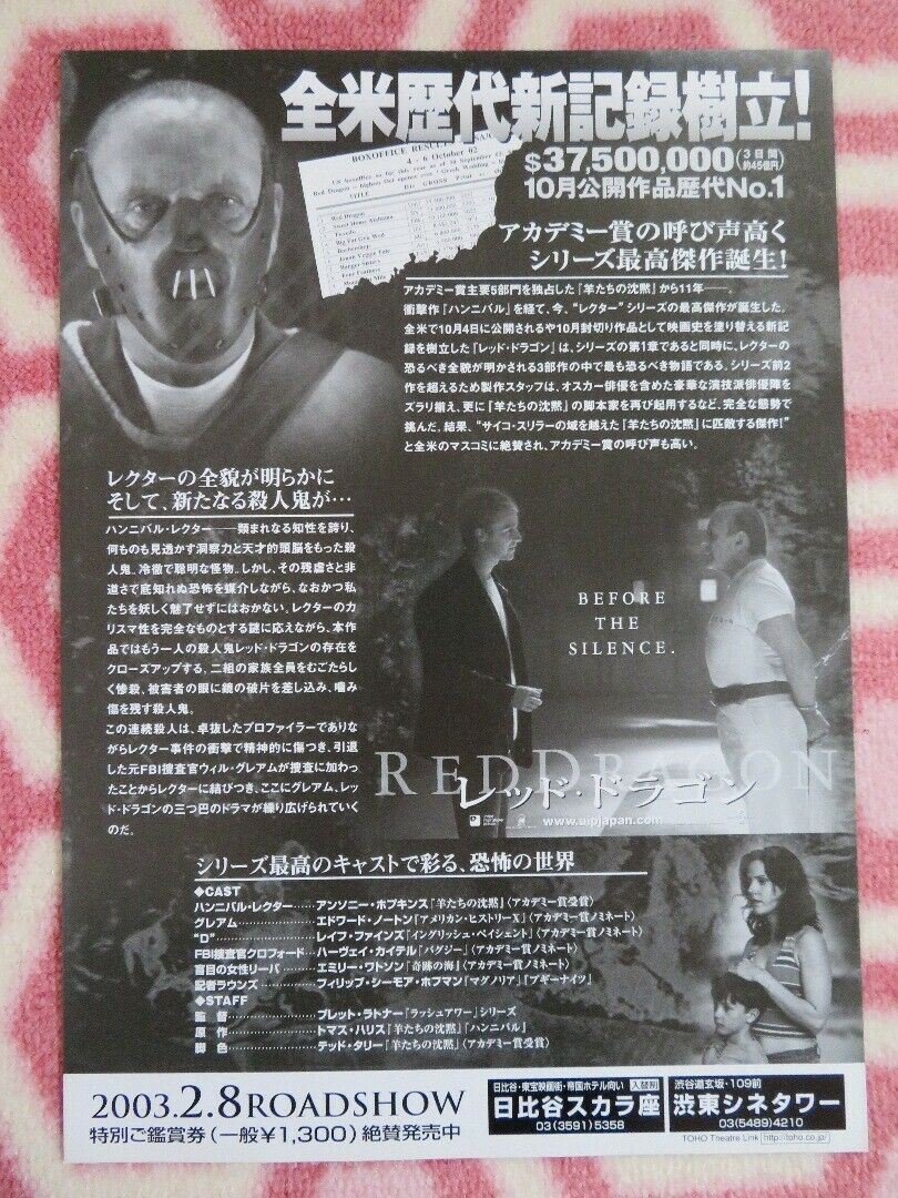RED DRAGON JAPANESE CHIRASHI (B5) POSTER ANTHONY HOPKINS 2002 Movie posters