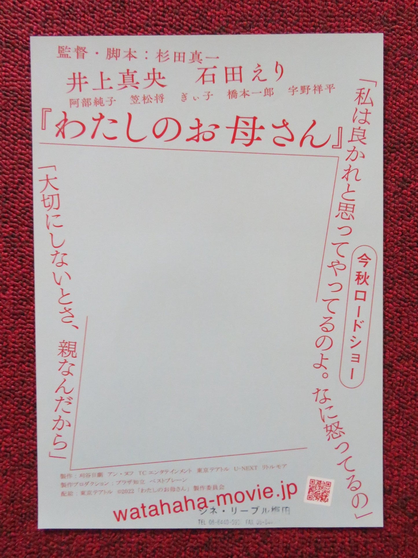 REMEMBER TO BREATHE - B JAPANESE CHIRASHI (B5) POSTER JUNKO ABE GIIKO 2022 Rendezvous Cinema Movie posters