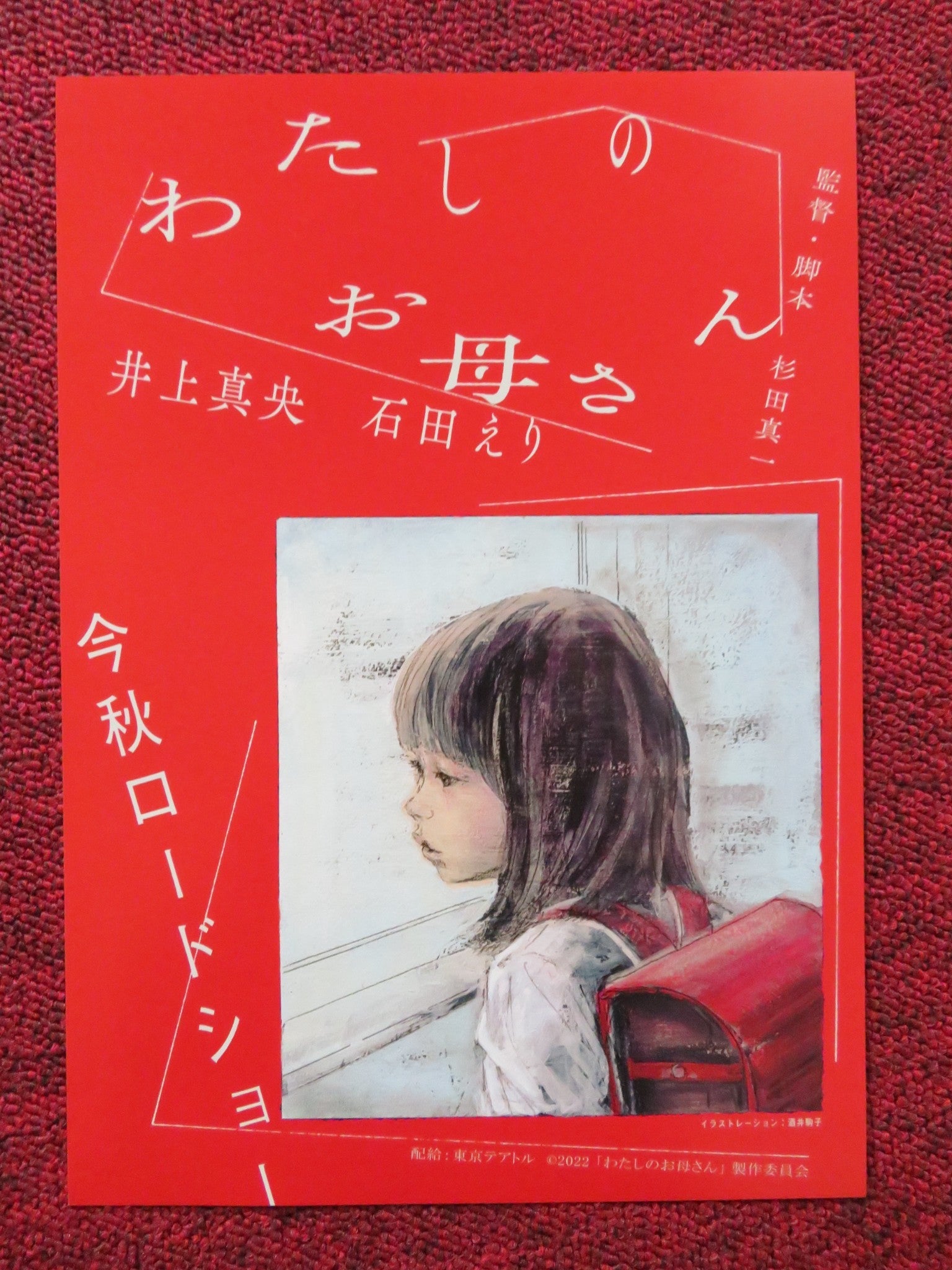 REMEMBER TO BREATHE - B JAPANESE CHIRASHI (B5) POSTER JUNKO ABE GIIKO 2022 Rendezvous Cinema Movie posters