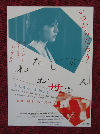 REMEMBER TO BREATHE JAPANESE CHIRASHI (B5) POSTER JUNKO ABE GIIKO 2022 Rendezvous Cinema Movie posters