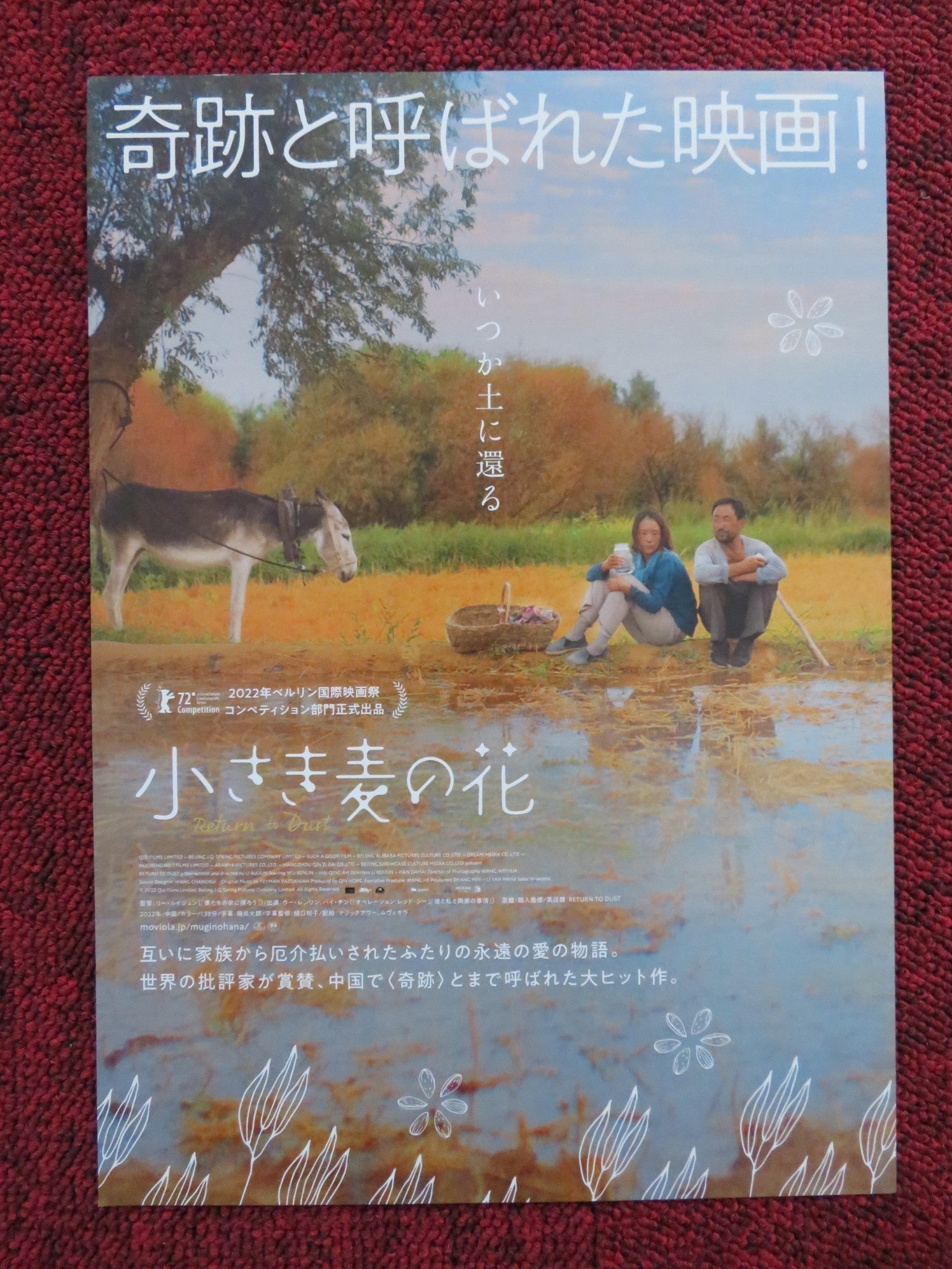 RETURN TO DUST JAPANESE CHIRASHI (B5) POSTER RENLIN WU HAI - QING 2022 Rendezvous Cinema Movie posters
