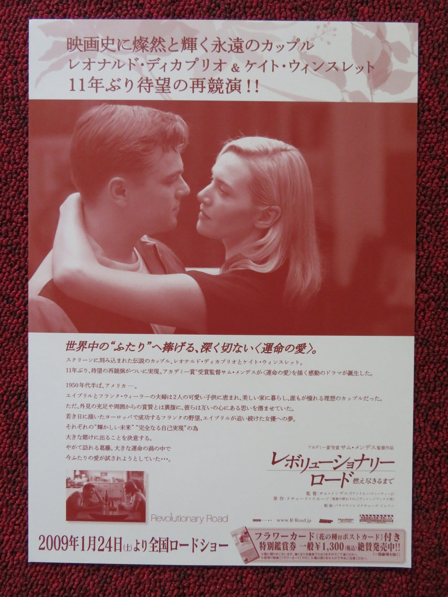 REVOLUTIONARY ROAD JAPANESE CHIRASHI (B5) POSTER LEONARDO DICAPRIO WINSLET 2008 Rendezvous Cinema Movie posters