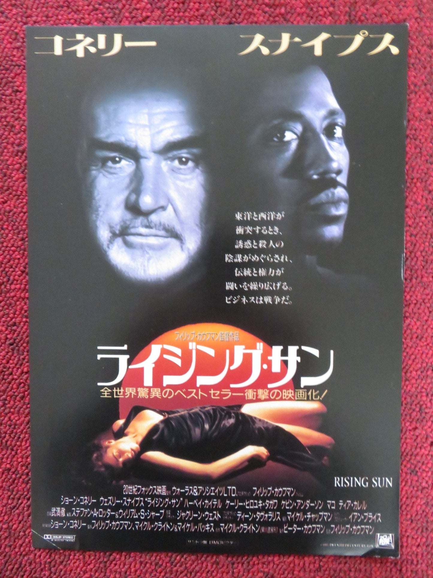 RISING SUN JAPANESE CHIRASHI (B5) POSTER SEAN CONNERY WESLEY SNIPES 1993 Rendezvous Cinema Movie posters