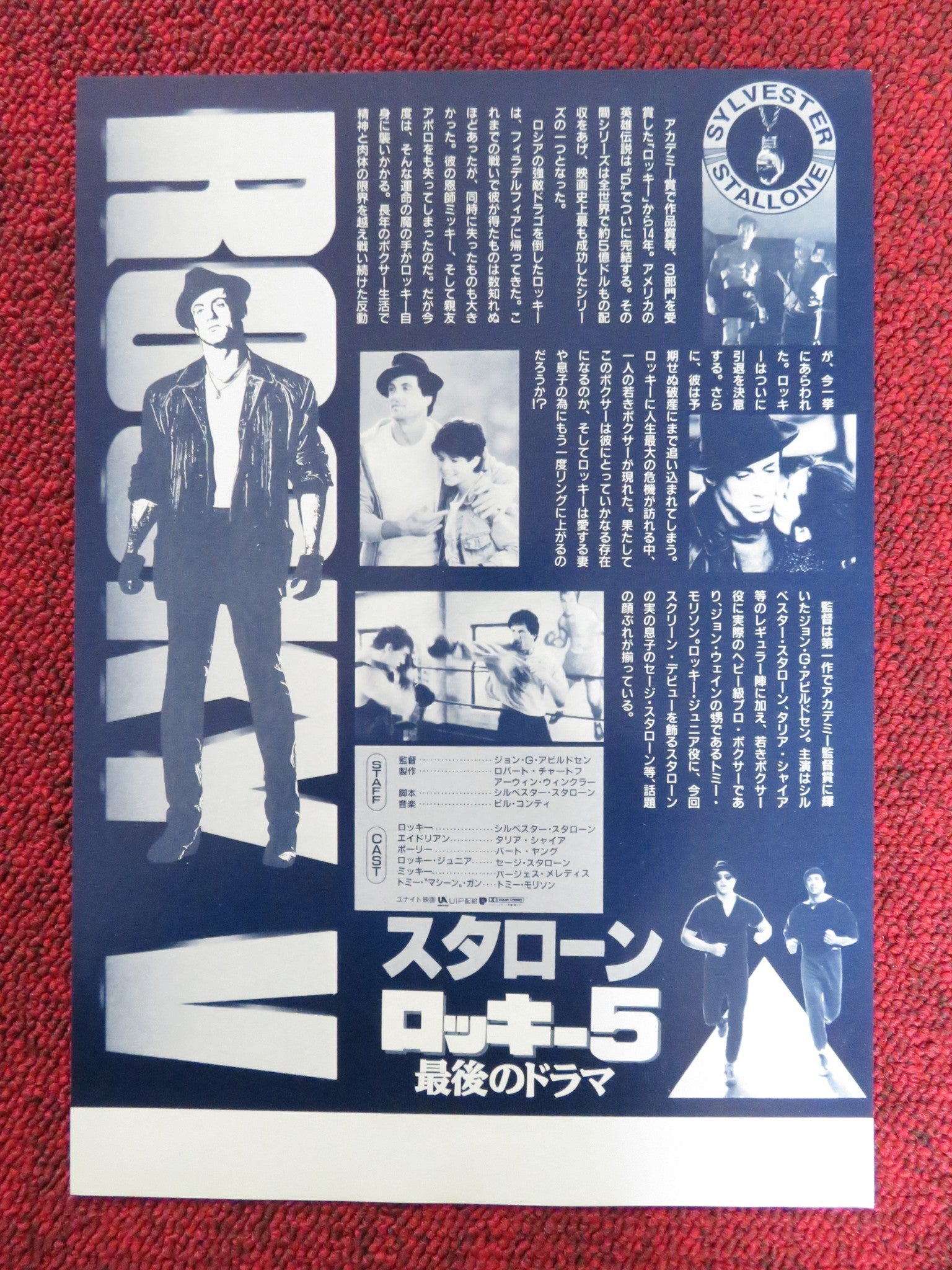 ROCKY V JAPANESE CHIRASHI (B5) POSTER SYLVESTER STALLONE TALIA SHIRE 1990 Rendezvous Cinema Movie posters