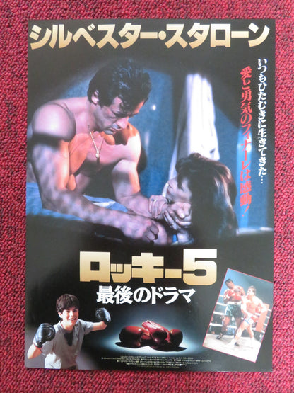 ROCKY V JAPANESE CHIRASHI (B5) POSTER SYLVESTER STALLONE TALIA SHIRE 1990 Rendezvous Cinema Movie posters