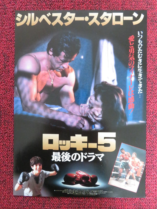 ROCKY V JAPANESE CHIRASHI (B5) POSTER SYLVESTER STALLONE TALIA SHIRE 1990 Rendezvous Cinema Movie posters