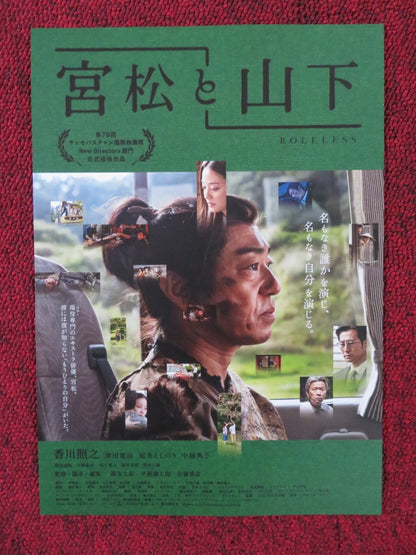 ROLELESS JAPANESE CHIRASHI (B5) POSTER TERUYUKI KAGAWA NORIKO NAKAGOSHI 2022 Rendezvous Cinema Movie posters