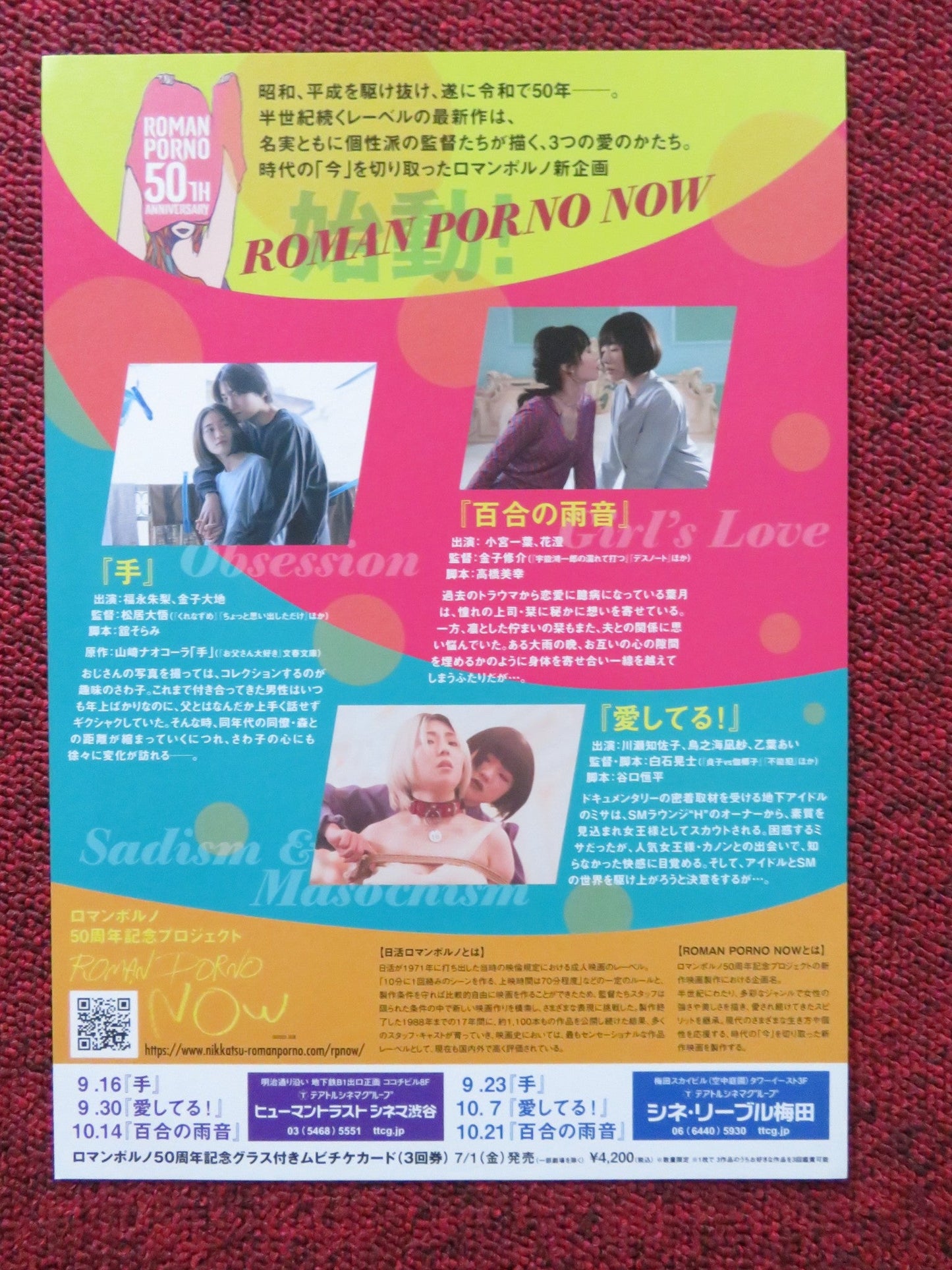 ROMAN PORNO NOW JAPANESE CHIRASHI (B5) POSTER KAWASE TORINOMI NAGISA 2022 Rendezvous Cinema Movie posters