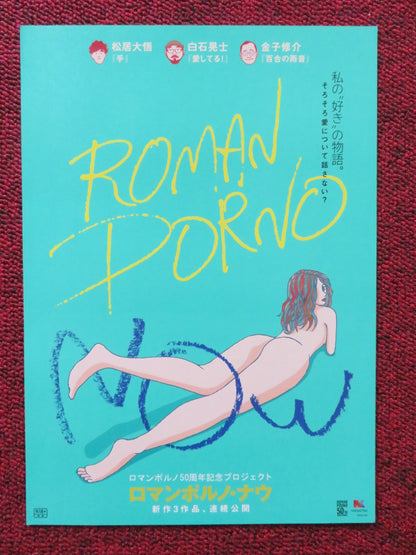 ROMAN PORNO NOW JAPANESE CHIRASHI (B5) POSTER KAWASE TORINOMI NAGISA 2022 Rendezvous Cinema Movie posters
