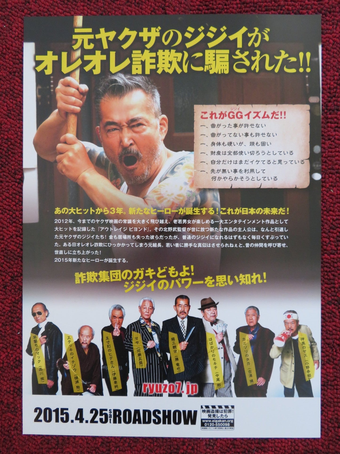 RYUZO AND THE SEVEN HENCHMEN JAPANESE CHIRASHI (B5) POSTER TAKAYUKI AKAIKE 2015 Rendezvous Cinema Movie posters
