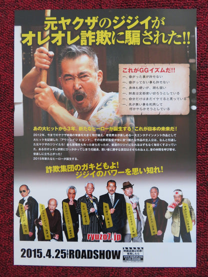 RYUZO AND THE SEVEN HENCHMEN JAPANESE CHIRASHI (B5) POSTER TAKAYUKI AKAIKE 2015 Rendezvous Cinema Movie posters