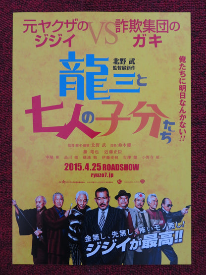 RYUZO AND THE SEVEN HENCHMEN JAPANESE CHIRASHI (B5) POSTER TAKAYUKI AKAIKE 2015 Rendezvous Cinema Movie posters