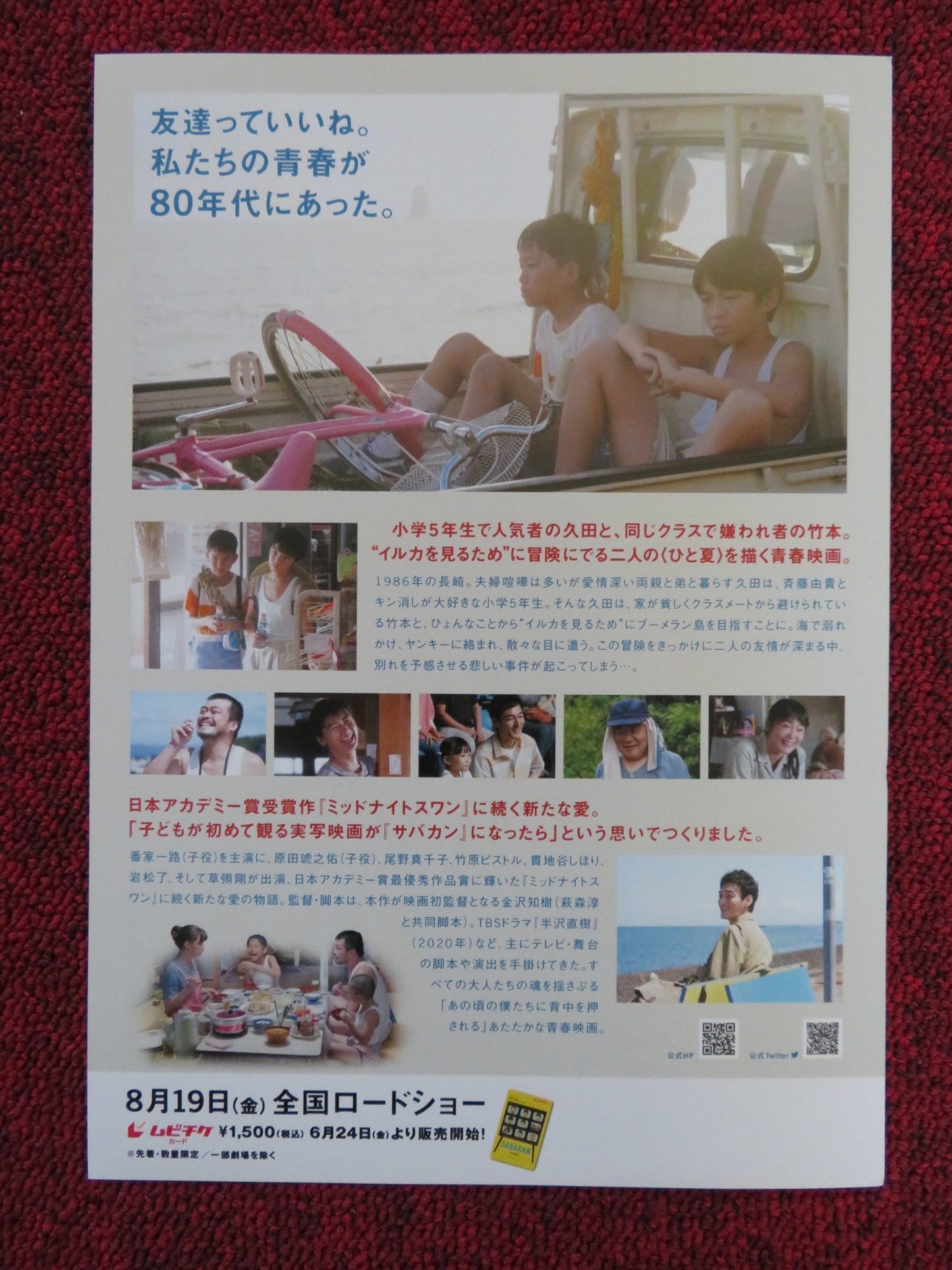 SABAKAN JAPANESE CHIRASHI (B5) POSTER BANKA ICHIRO HARADA KOUNOSUKE 2022 Rendezvous Cinema Movie posters