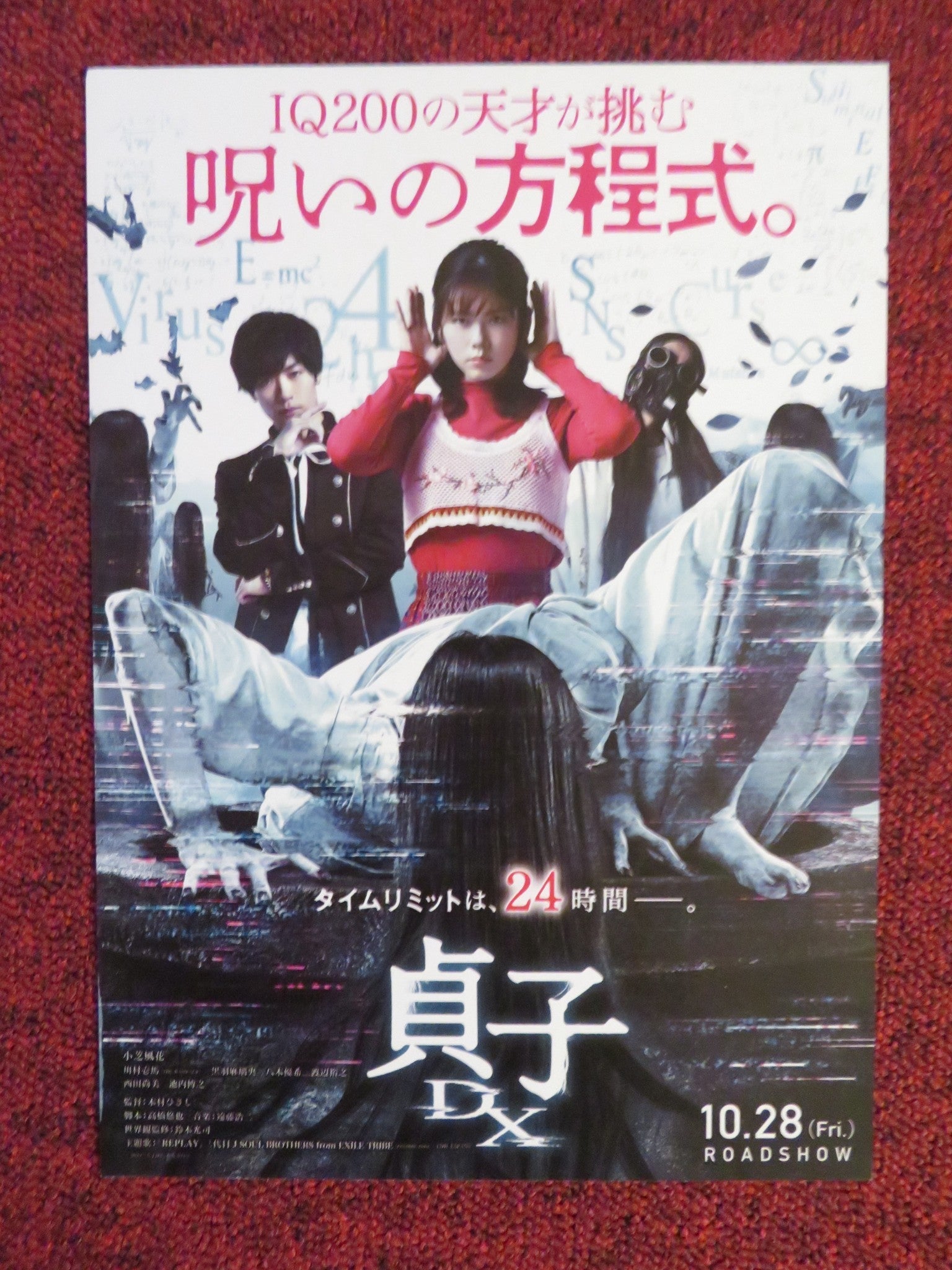 SADAKO DX - B JAPANESE CHIRASHI (B5) POSTER FUKA KOSHIBA KAZUMA KAWAMURA 2022 Rendezvous Cinema Movie posters