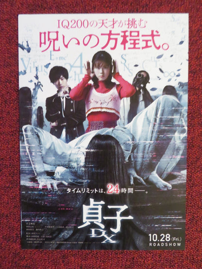 SADAKO DX - B JAPANESE CHIRASHI (B5) POSTER FUKA KOSHIBA KAZUMA KAWAMURA 2022 Rendezvous Cinema Movie posters