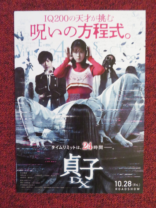 SADAKO DX - B JAPANESE CHIRASHI (B5) POSTER FUKA KOSHIBA KAZUMA KAWAMURA 2022 Rendezvous Cinema Movie posters