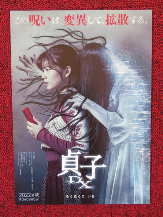 SADAKO DX JAPANESE CHIRASHI (B5) POSTER FUKA KOSHIBA KAZUMA KAWAMURA 2022 Rendezvous Cinema Movie posters