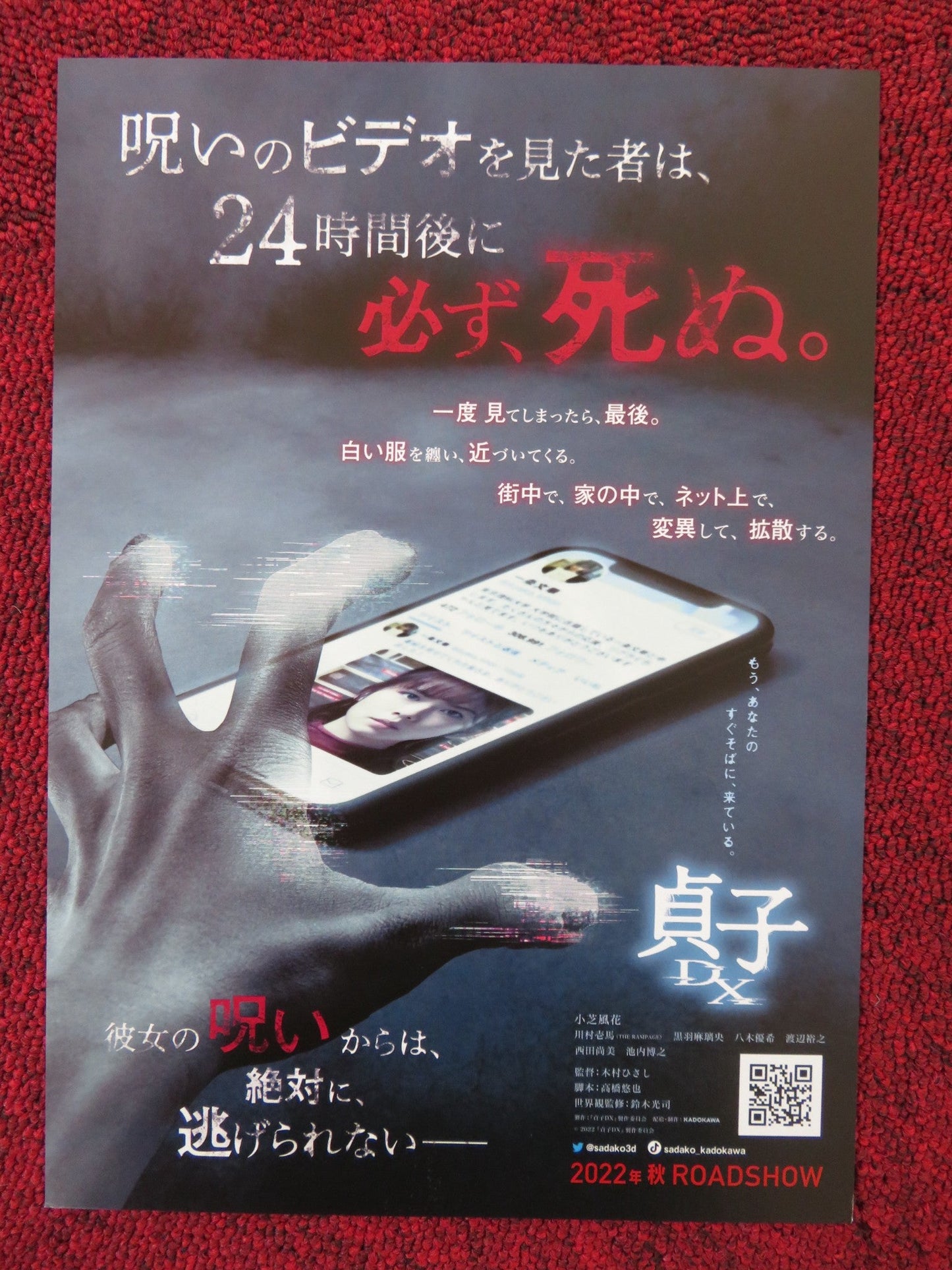 SADAKO DX JAPANESE CHIRASHI (B5) POSTER FUKA KOSHIBA KAZUMA KAWAMURA 2022 Rendezvous Cinema Movie posters