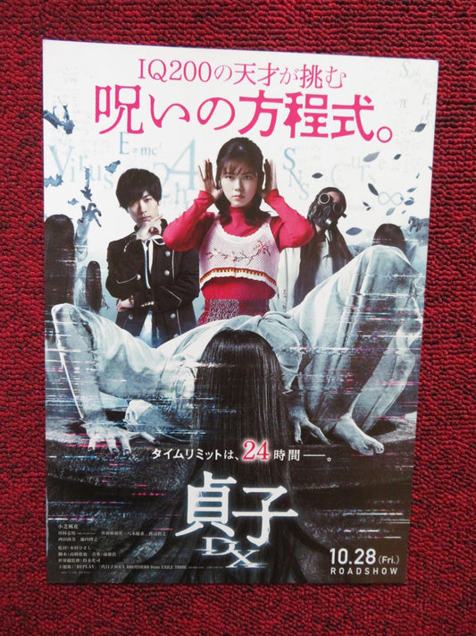 SADAKO JAPANESE CHIRASHI (B5) POSTER HIDEO NAKATA ELAIZA IKEDA 2019 Rendezvous Cinema Movie posters