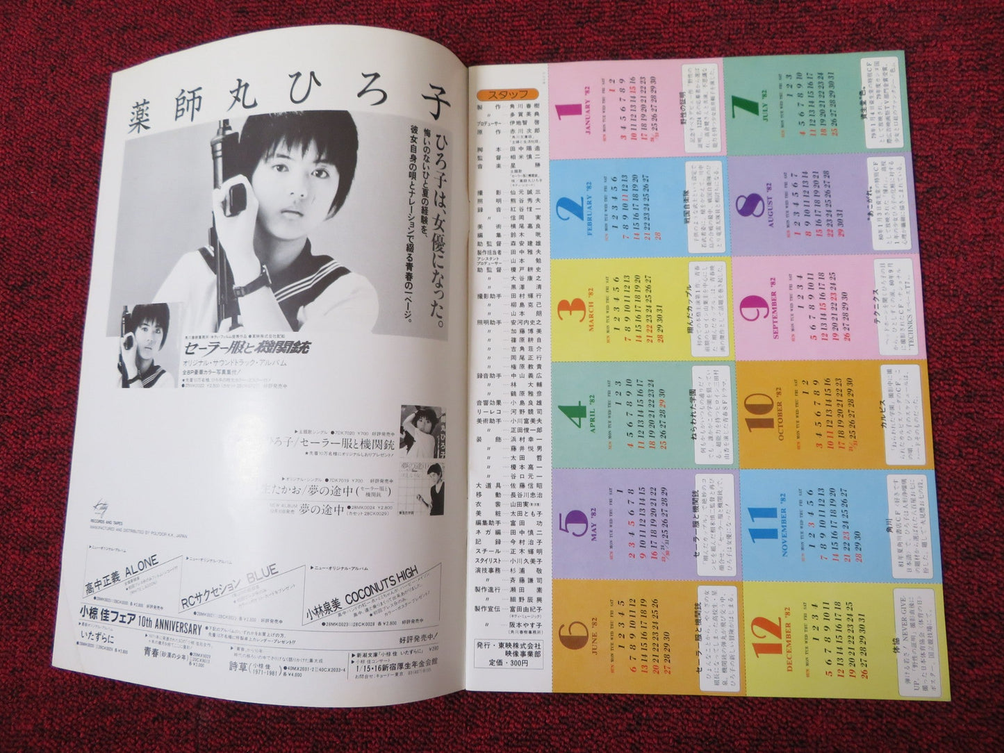 SAILOR SUIT AND MACHINE GUN JAPANESE BROCHURE / PRESS BOOK HIROKO YAKUSHIMARU Rendezvous Cinema Movie posters