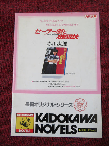 SAILOR SUIT AND MACHINE GUN JAPANESE BROCHURE / PRESS BOOK HIROKO YAKUSHIMARU Rendezvous Cinema Movie posters