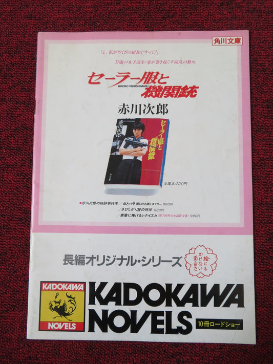 SAILOR SUIT AND MACHINE GUN JAPANESE BROCHURE / PRESS BOOK HIROKO YAKUSHIMARU Rendezvous Cinema Movie posters