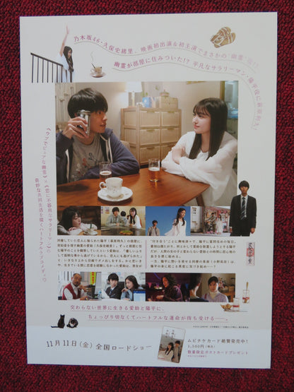 SAYOUNARA KONBANWA JAPANESE CHIRASHI (B5) POSTER KUBO SHIORI ONO RINA 2022 Rendezvous Cinema Movie posters
