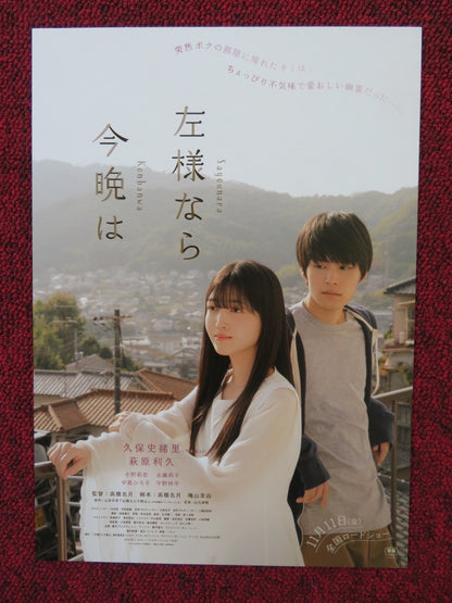 SAYOUNARA KONBANWA JAPANESE CHIRASHI (B5) POSTER KUBO SHIORI ONO RINA 2022 Rendezvous Cinema Movie posters