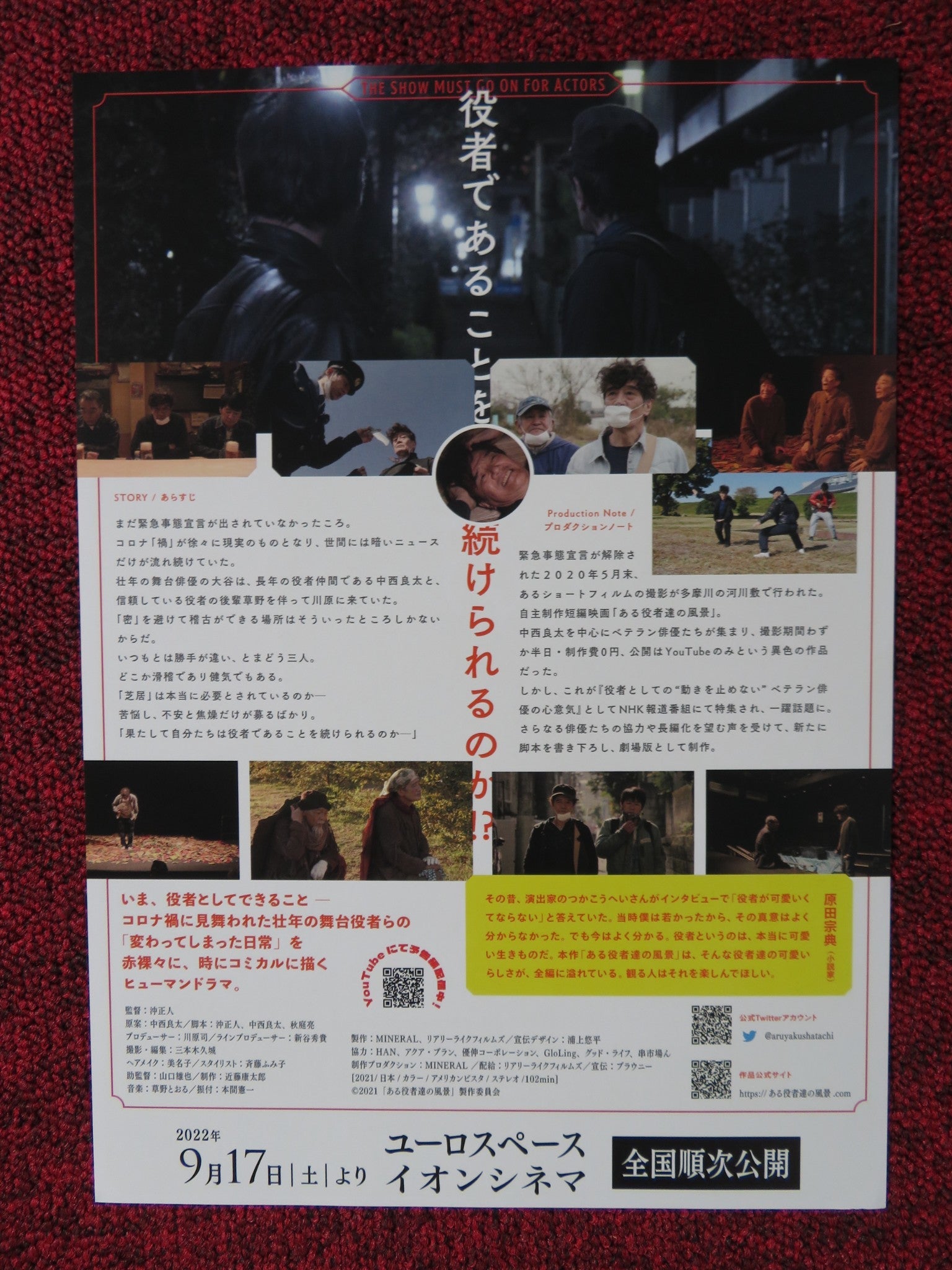 SCENERY OF CERTAIN ACTORS JAPANESE CHIRASHI (B5) POSTER MASATO OHTANI 2022 Rendezvous Cinema Movie posters