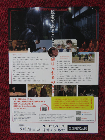 SCENERY OF CERTAIN ACTORS JAPANESE CHIRASHI (B5) POSTER MASATO OHTANI 2022 Rendezvous Cinema Movie posters