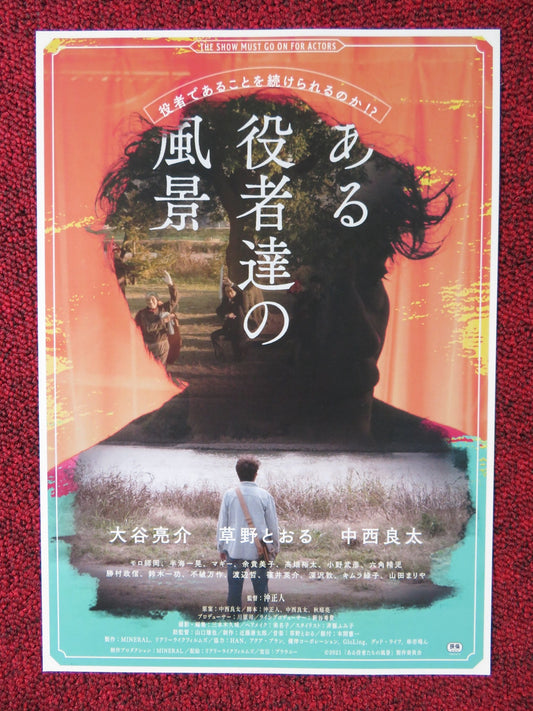 SCENERY OF CERTAIN ACTORS JAPANESE CHIRASHI (B5) POSTER MASATO OHTANI 2022 Rendezvous Cinema Movie posters