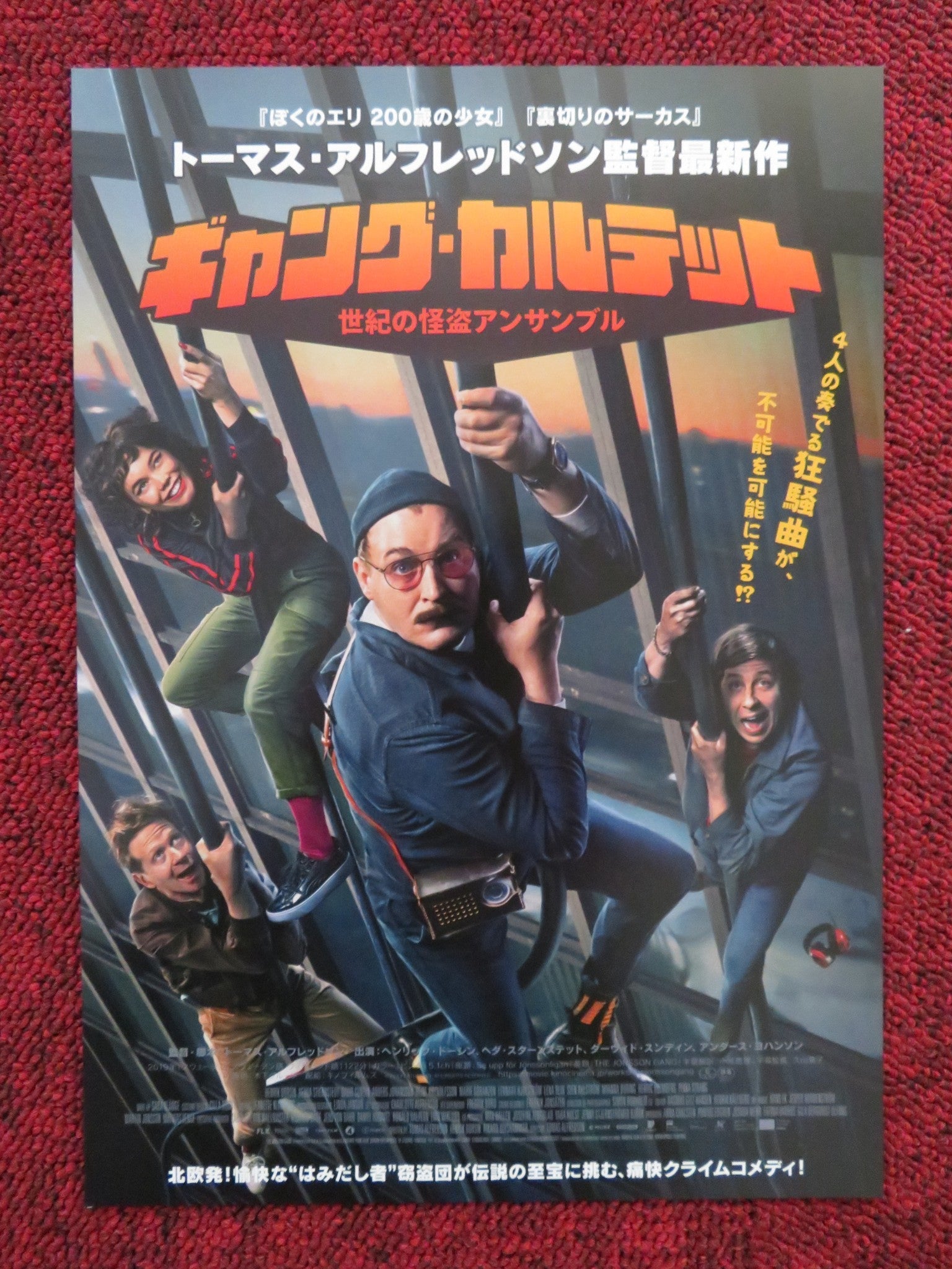 SE UP FOR JONSSONLIGAN JAPANESE CHIRASHI (B5) POSTER HENRIK DORSIN 2020 Rendezvous Cinema Movie posters