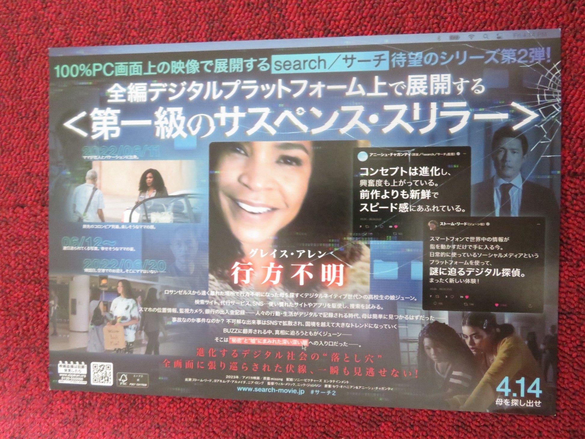 SEARCHING - B JAPANESE CHIRASHI (B5) POSTER JOHN CHO SARA SOHN 2018 Rendezvous Cinema Movie posters