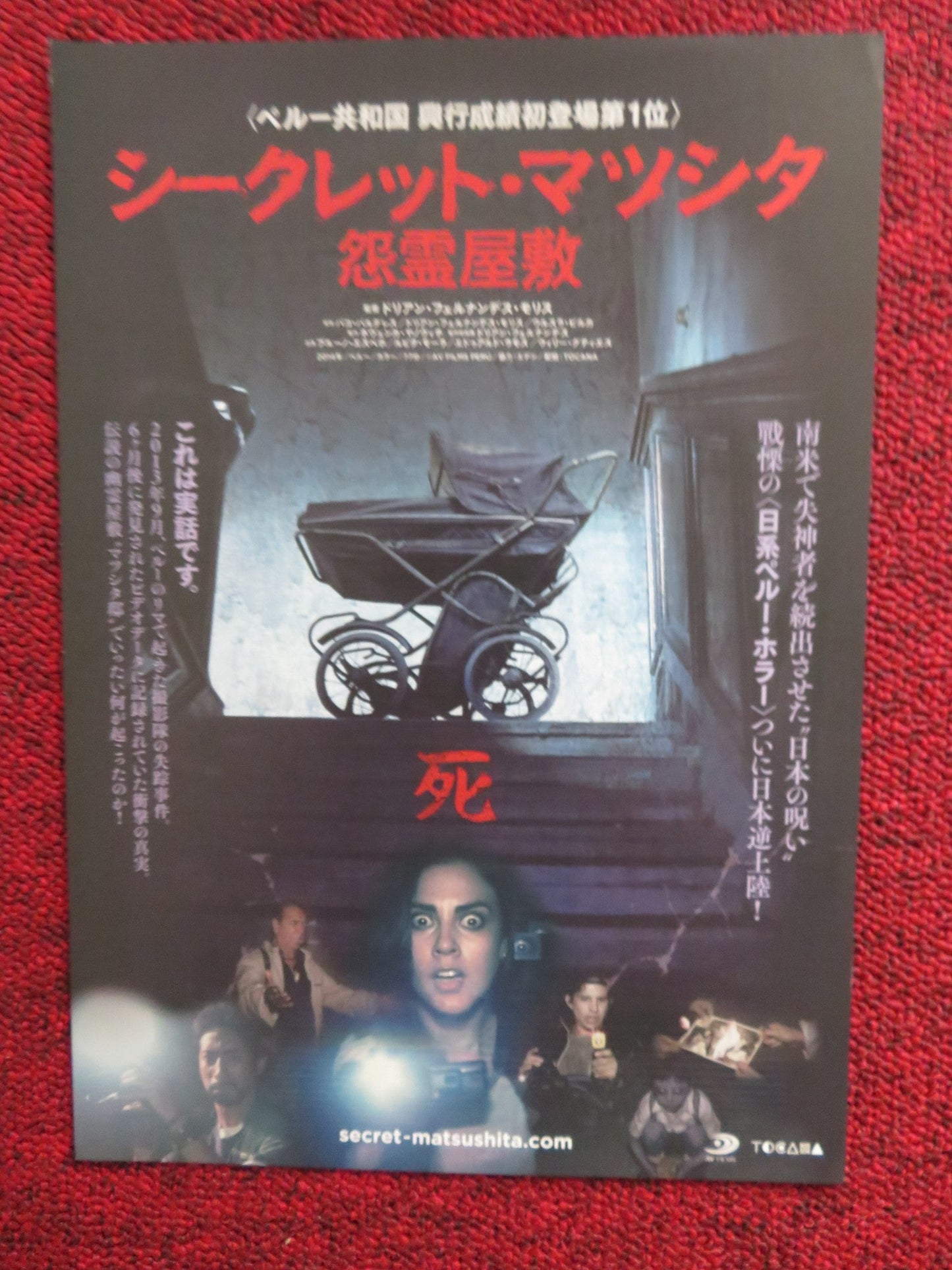 SECRETO MATUSITA JAPANESE CHIRASHI (B5) POSTER DORIAN FERNÁNDEZ - MORIS 2014 Rendezvous Cinema Movie posters