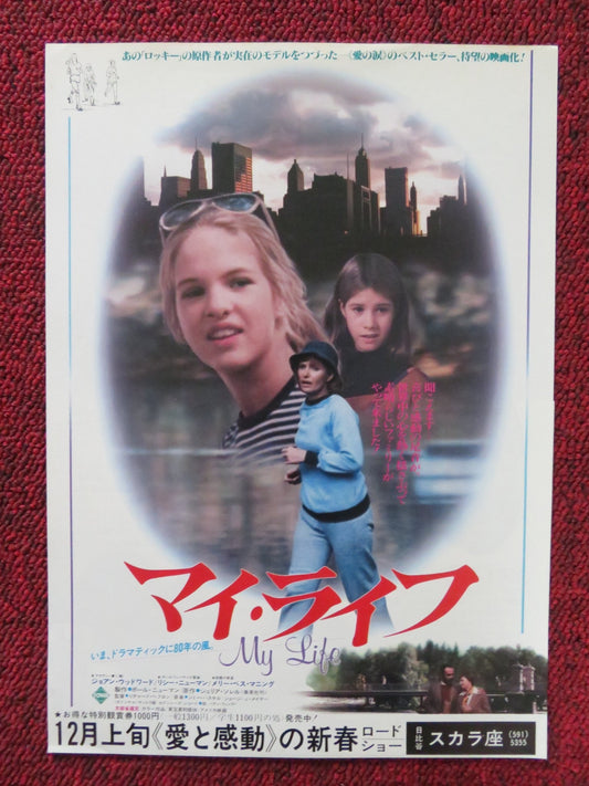 SEE HOW SHE RUNS JAPANESE CHIRASHI (B5) POSTER JOANNE WOODWARD CONSIDINE 1978 Rendezvous Cinema Movie posters