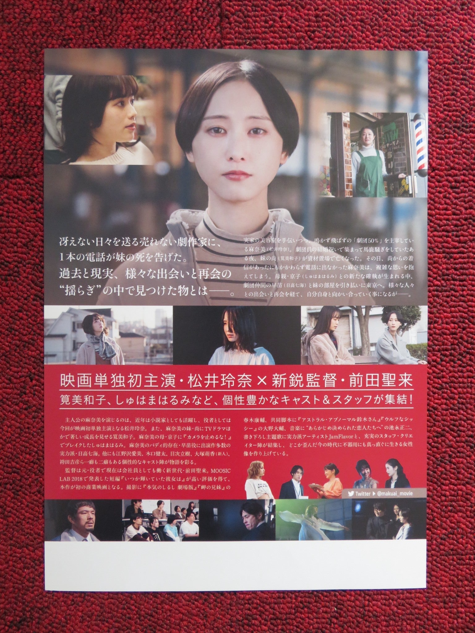 SEE YOU WHEN THE CURTAIN GOES DOWN JAPANESE CHIRASHI (B5) POSTER N. HIDAKA 2021 Rendezvous Cinema Movie posters