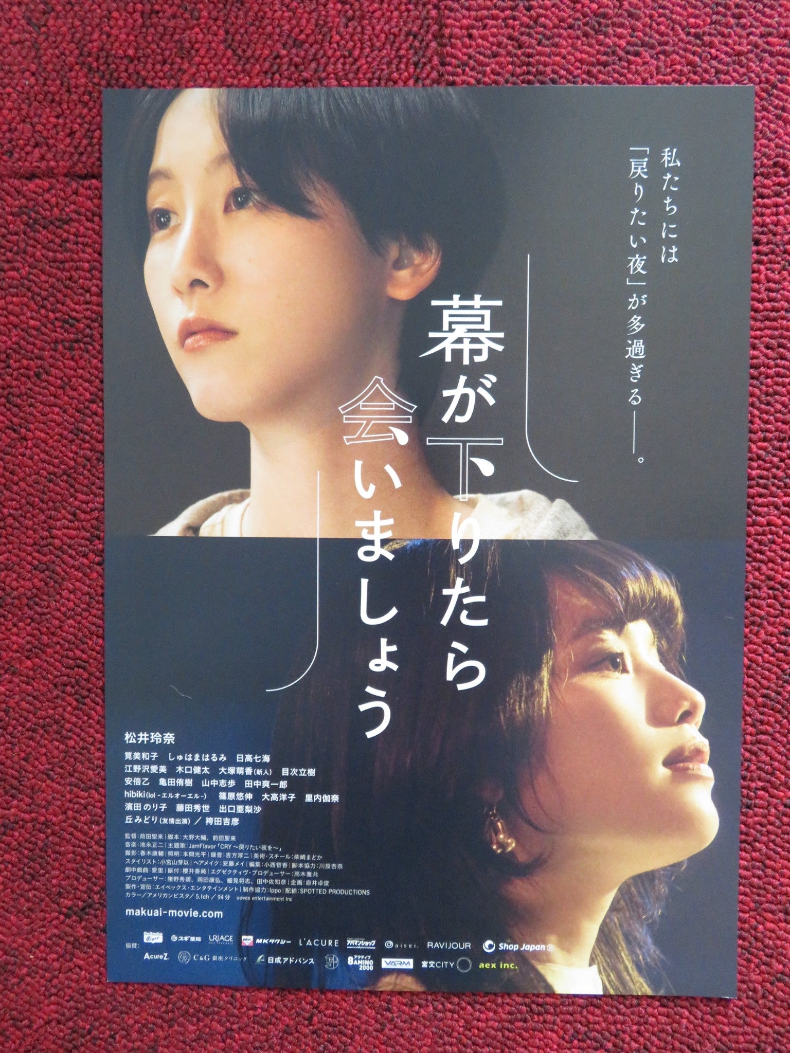 SEE YOU WHEN THE CURTAIN GOES DOWN JAPANESE CHIRASHI (B5) POSTER N. HIDAKA 2021 Rendezvous Cinema Movie posters