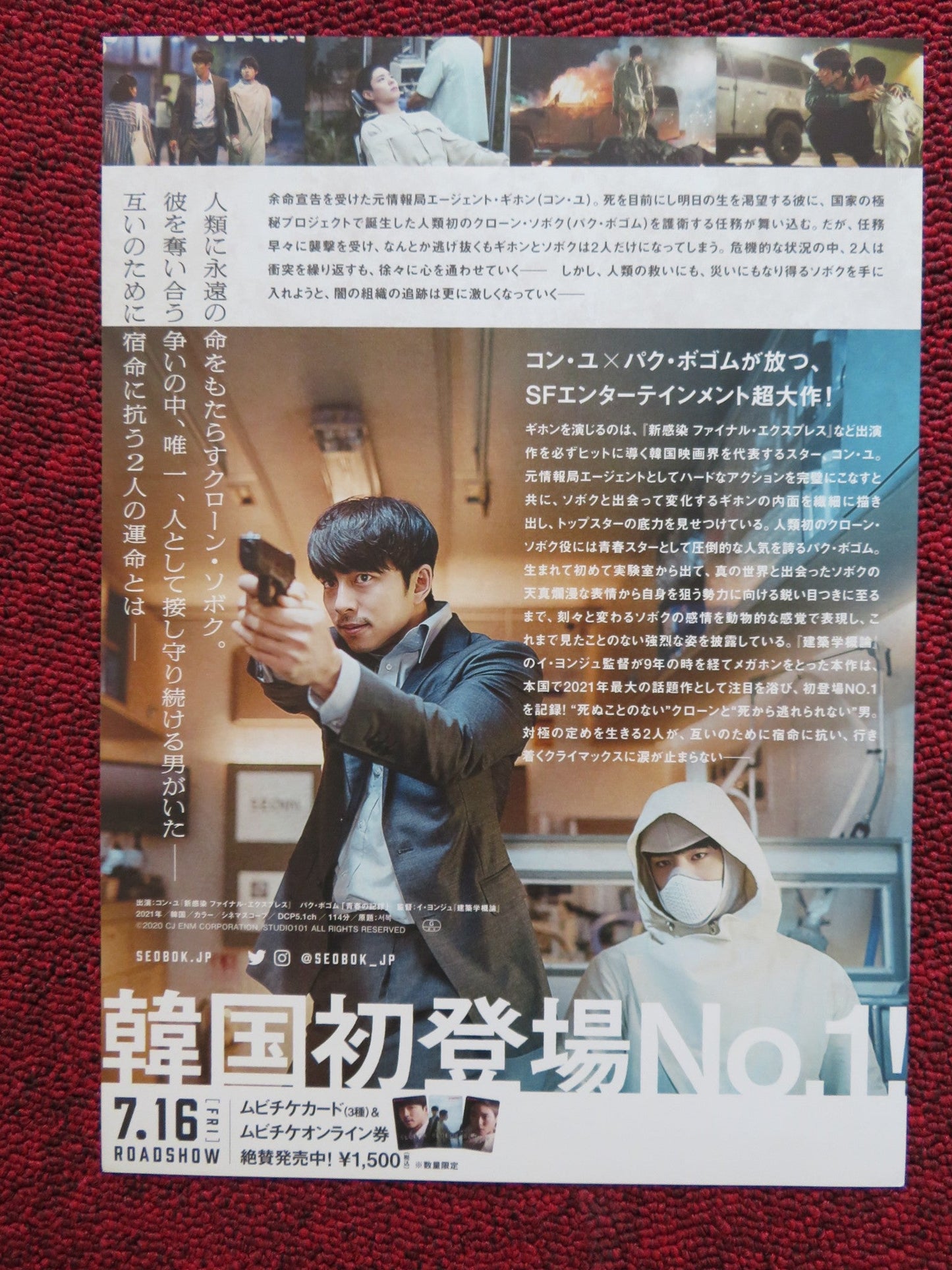 SEOBOK JAPANESE CHIRASHI (B5) POSTER PARK BO - GUM GONG YOO 2021 Rendezvous Cinema Movie posters