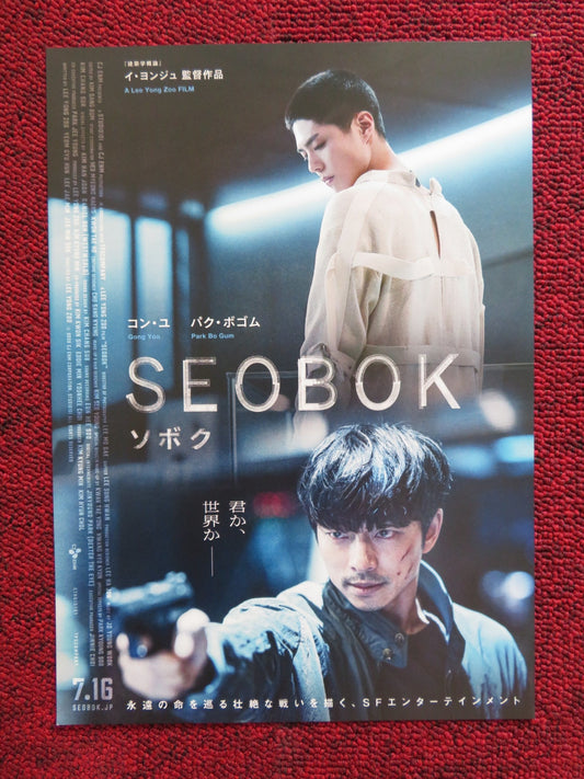 SEOBOK JAPANESE CHIRASHI (B5) POSTER PARK BO - GUM GONG YOO 2021 Rendezvous Cinema Movie posters