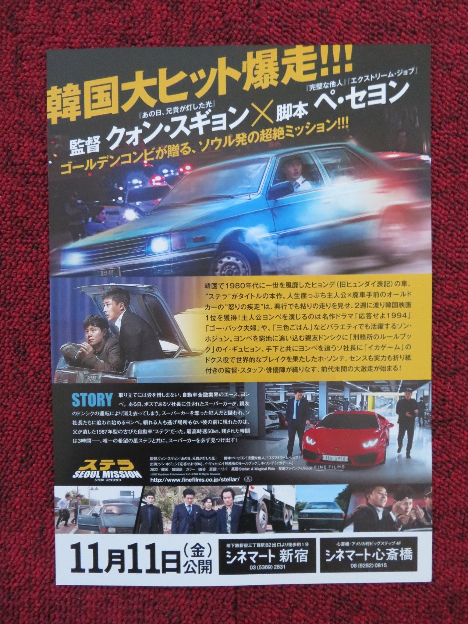 SEOUL MISSON / Stellar JAPANESE CHIRASHI (B5) POSTER LEE KYOO - HYUNG 2022 Rendezvous Cinema Movie posters