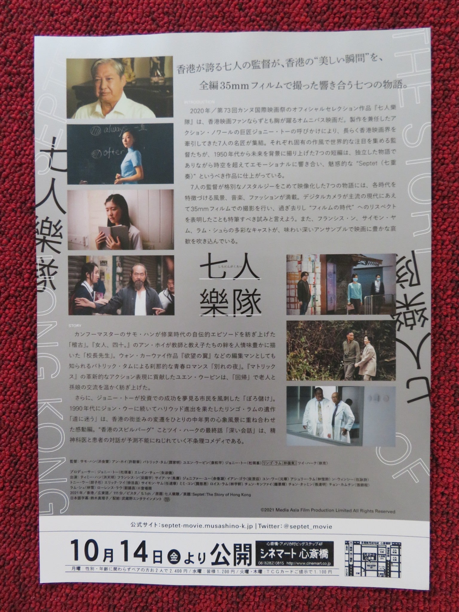 SEPTET: THE STORY OF HONG KONG JAPANESE CHIRASHI (B5) POSTER SAMMO HUNG 2020 Rendezvous Cinema Movie posters