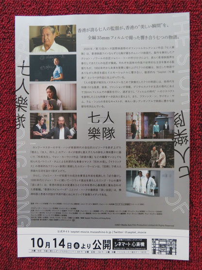 SEPTET: THE STORY OF HONG KONG JAPANESE CHIRASHI (B5) POSTER SAMMO HUNG 2020 Rendezvous Cinema Movie posters